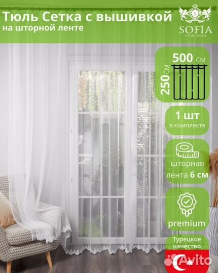 Тюль сетка Турция 5 метров новый