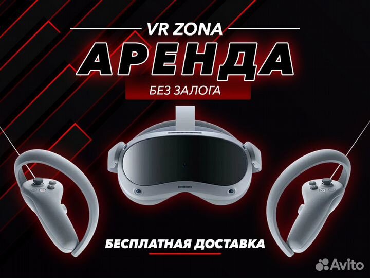 Аренда VR очков