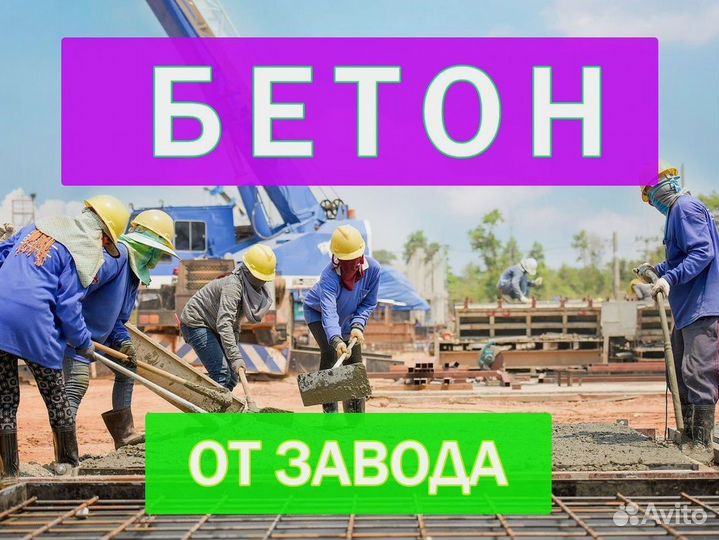 Бетон для фундамента