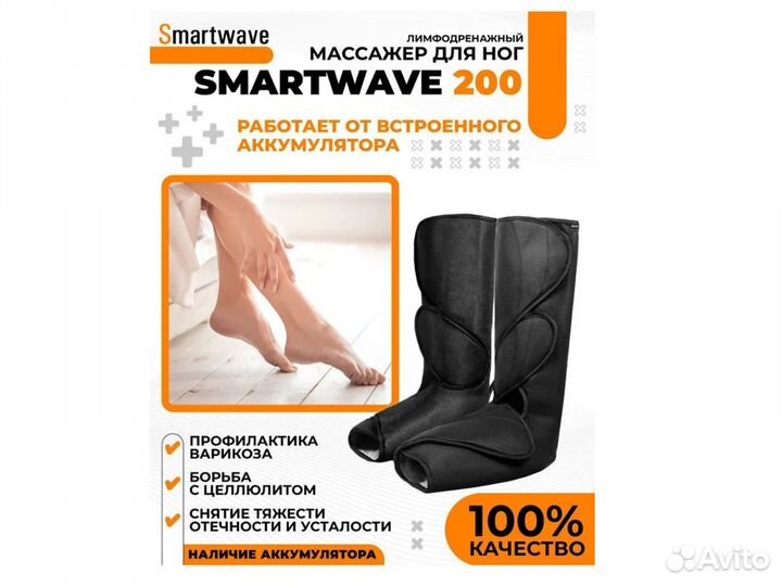 Массажер - Smartwave 200 - для ног