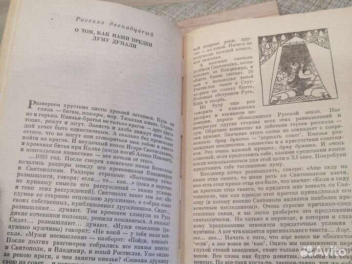История русского языка в рассказах 1982г