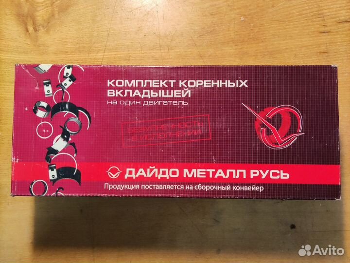 Вкладыши коренные Д-245 ер2