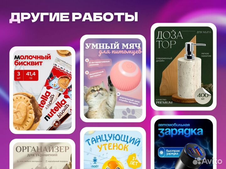 Инфографика, карточки для маркетплейсов, веб-сайт