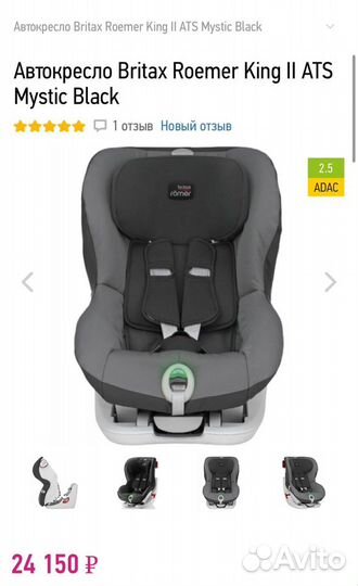 Детское автокресло Britax Roemer King 2 ATS