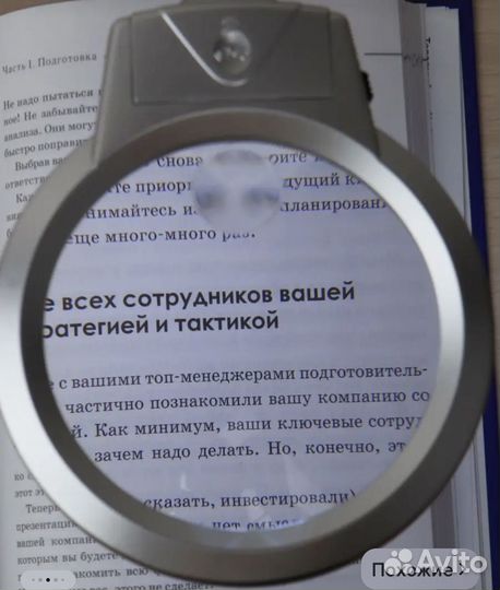 Лупа настольная