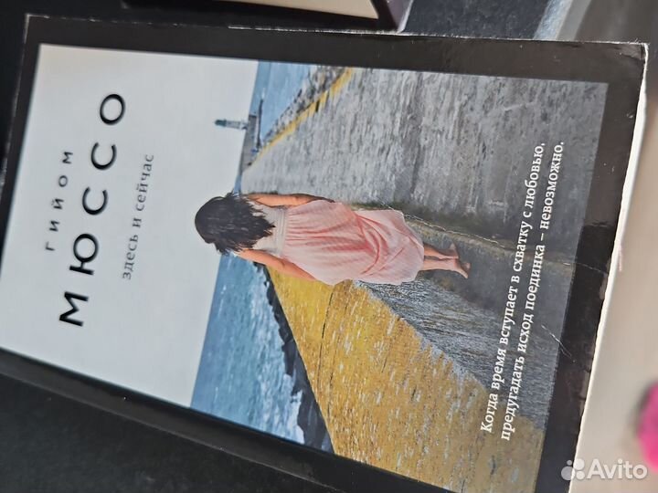 Книги Гийом Мюссо