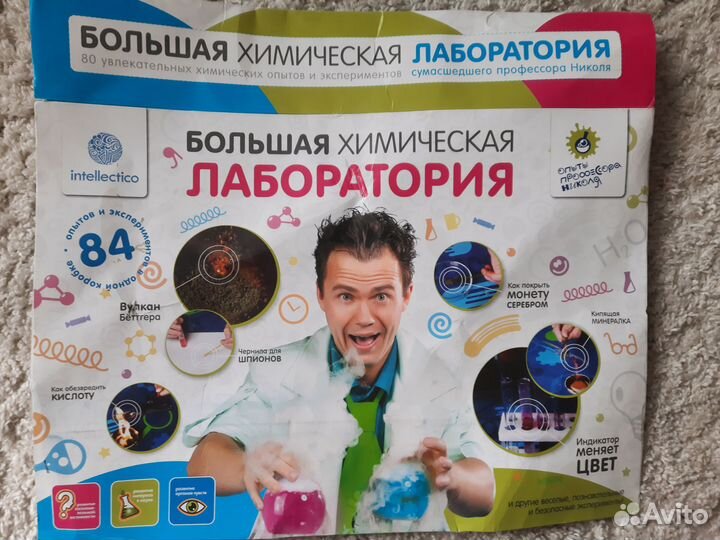 Большая химическая лаборатория