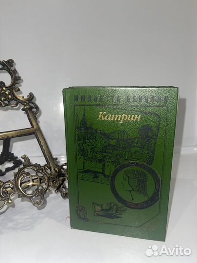 Жюльетта бенцони катрин