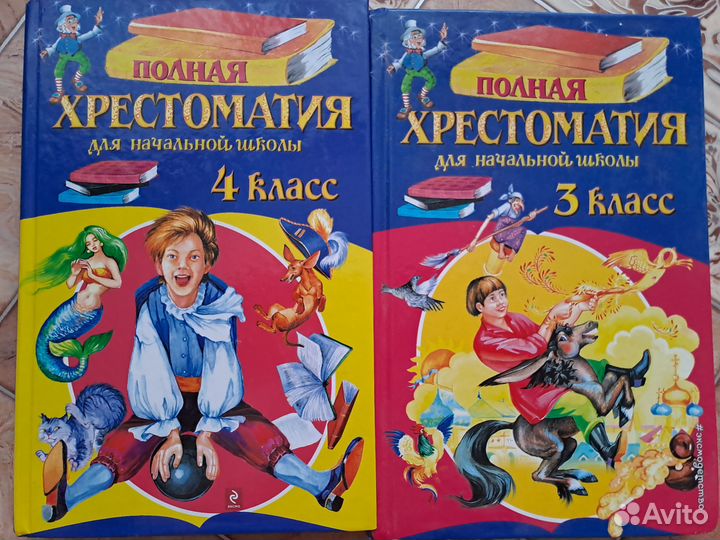 Хрестоматия для начальной школы 3, 4 класс. Новые