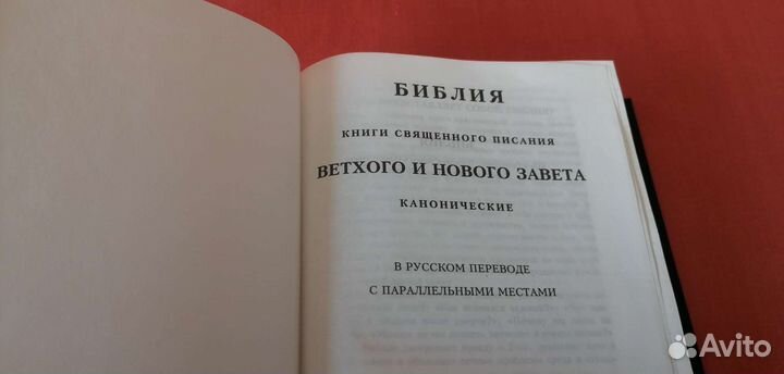 Библия,Новый Завет новые