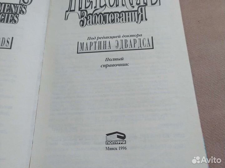 Детские заболевания