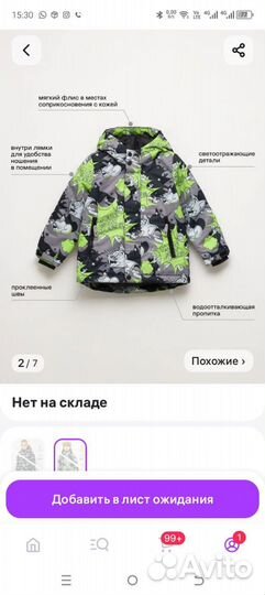 Куртка для мальчика