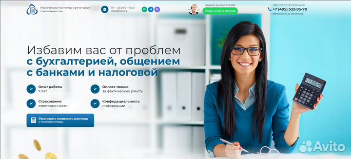 Готовый сайт Бухгалтерские услуги