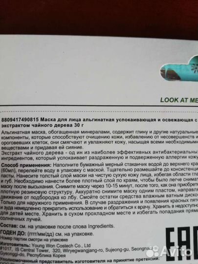 Маска для лица альгинатные