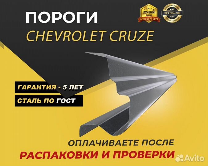 Пороги Niva Chevrolet Оплата при получении