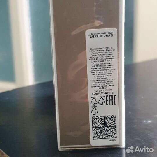 Парфюмерная вода Gabrielle Chanel