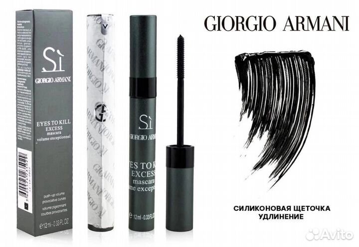 Тушь Giorgio Armani Si Eyes To Kill (силиконовая)