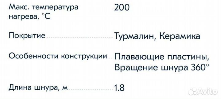 Выпрямитель для волос Rowenta