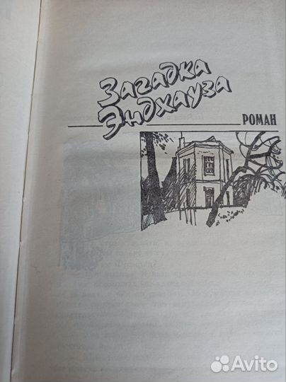 Агата Кристи. Восточный экспресс. 1991