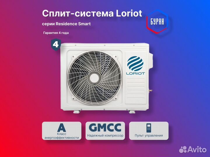 Кондиционер Loriot Résidence SMART LAC-09AJ