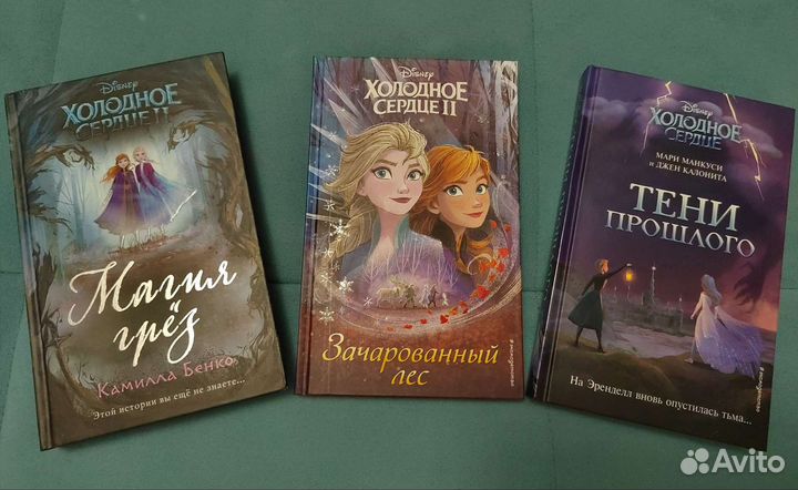 Книги холодное сердце