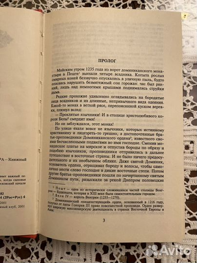Каргалов Славяне Русский щит