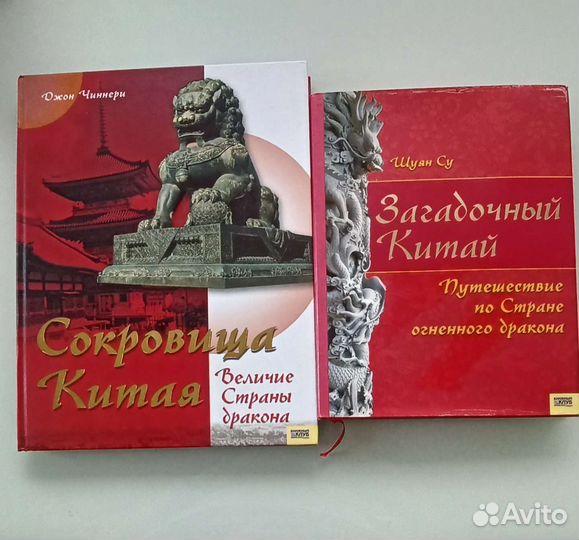 Китай. Подарочные альбомы