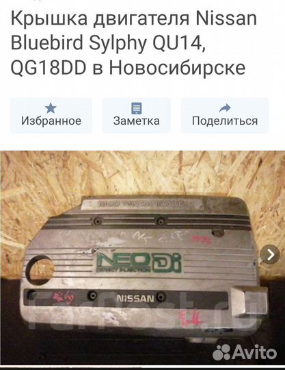 Крышка двигателя Ниссан