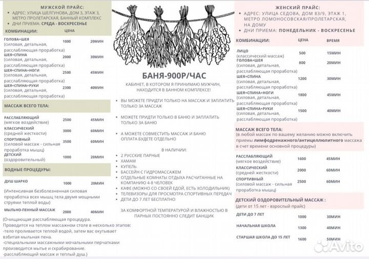 Массаж+баня