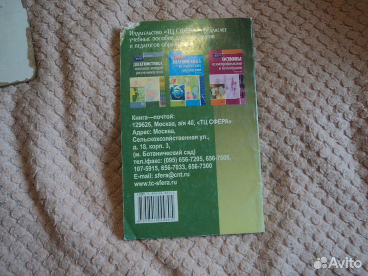 Азбука детской психологии С.С.Степанов