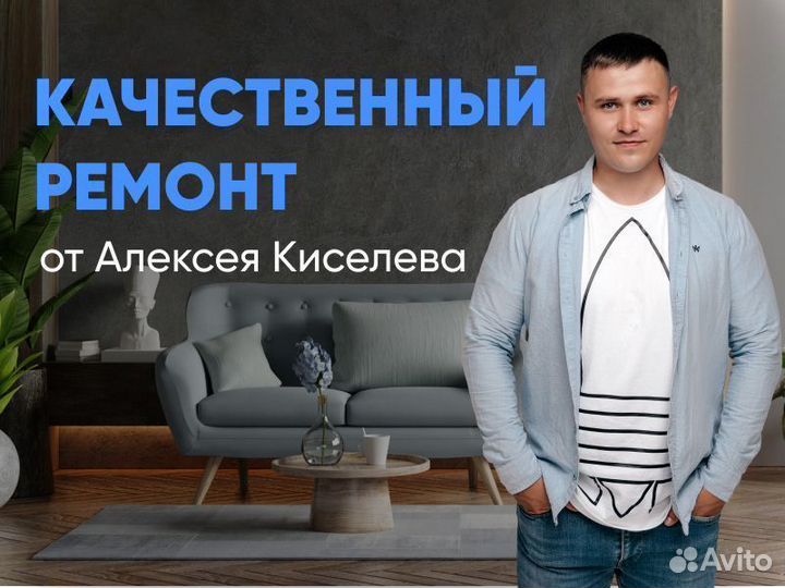 Ремонт квартир под ключ