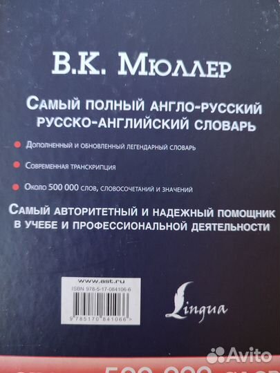 В.К.Мюллер Самый полный англ-рус,рус-англ словарь