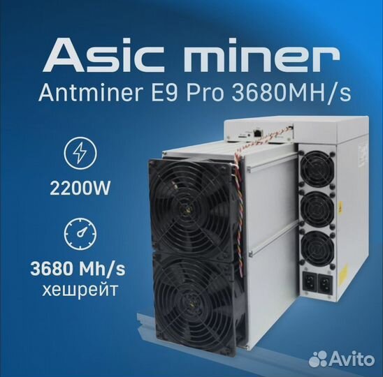 Antminer e9 pro 3680