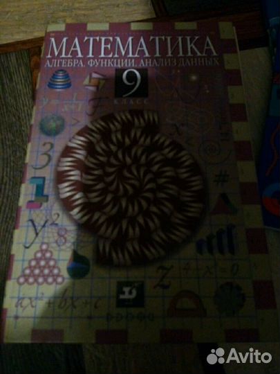 Учебник Математика 9 класс