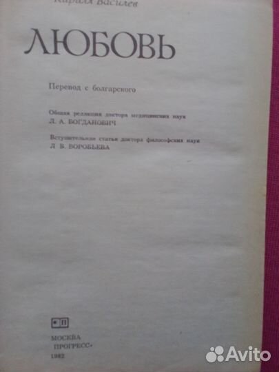 Книга. Любовь. К. Василев
