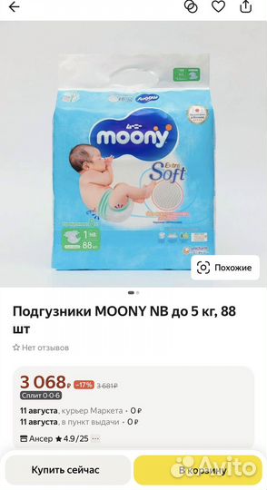 Подгузники moony NB (до 5 кг)