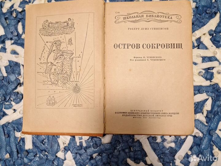 Остров сокровищ книга 1937г