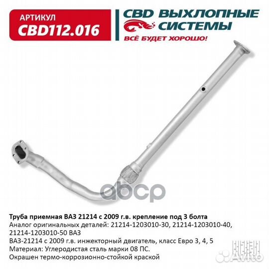 Труба приемная ваз 21214 с 2009 г.в. крепление