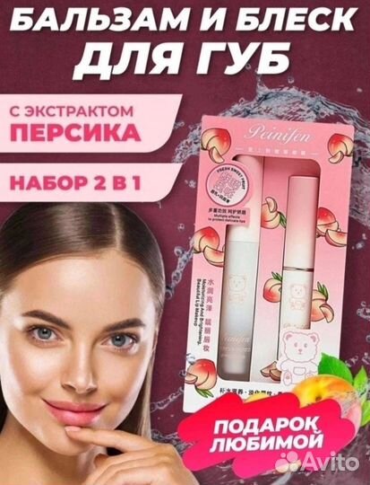 Набор для губ Peinifen 2 в 1