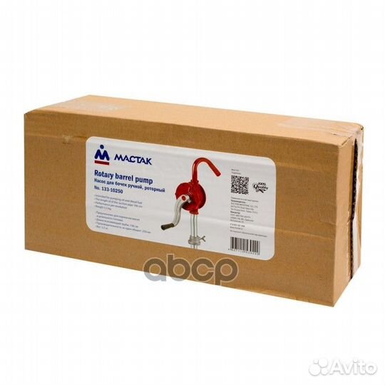 133-10250 насос для бочек ручной, роторный 133