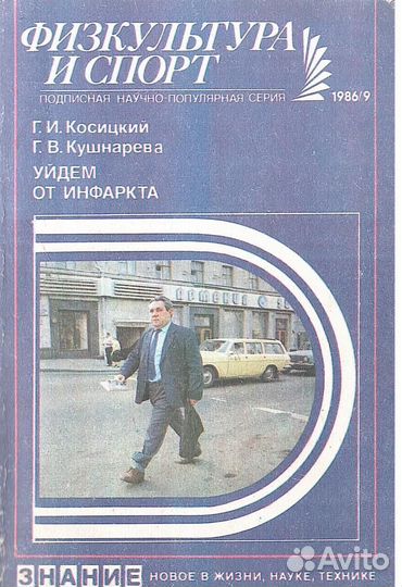 Уйдем от инфаркта