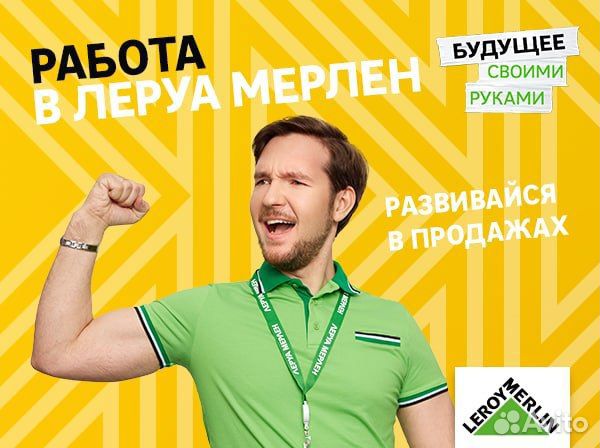 Продавец консультант