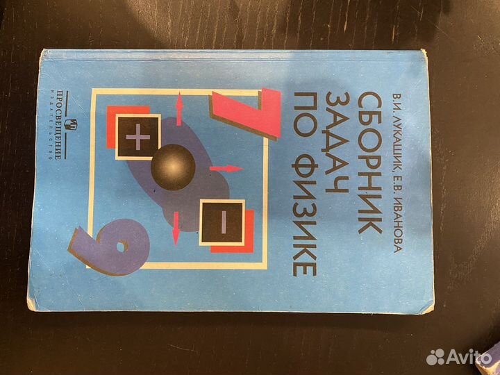 Сборник задач по физике. 7 9 10 11класс