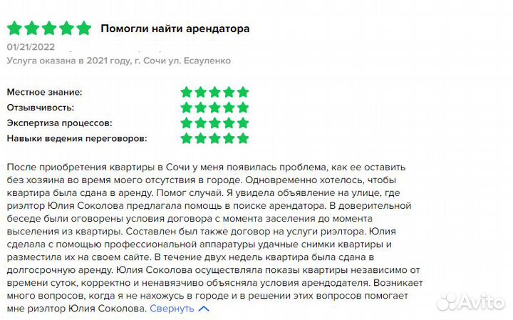 Услуги риэлтора в Сочи: покупка, продажа