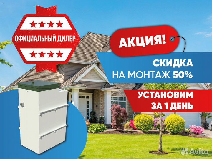 Септик Топас под ключ
