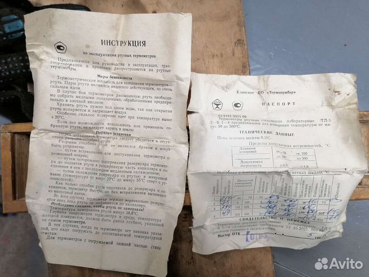 Ртутные термометры