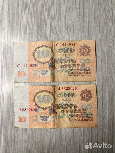 Десять рублей 1961 года