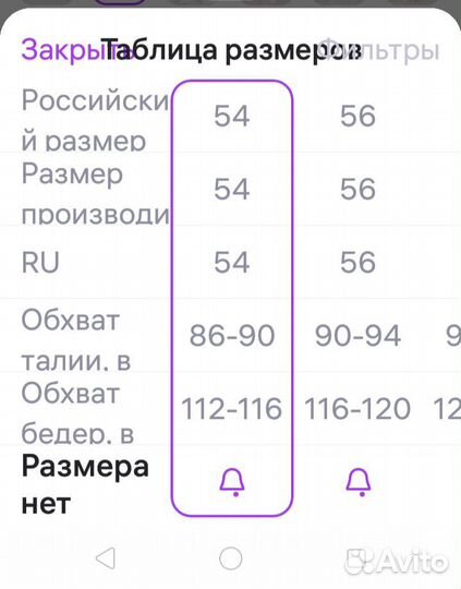 Брюки на запАх 54