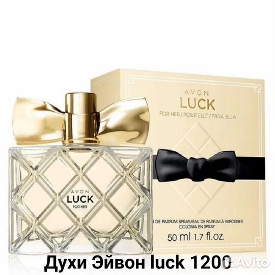 Духи Эйвон luck