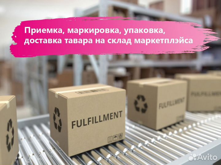 Фулфилмент